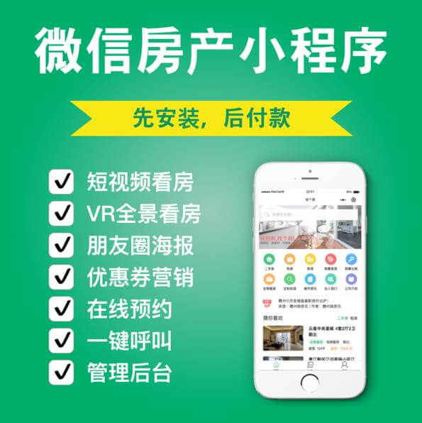 曲水房产中介小程序开发