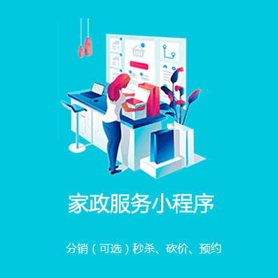 曲水家政服务小程序开发