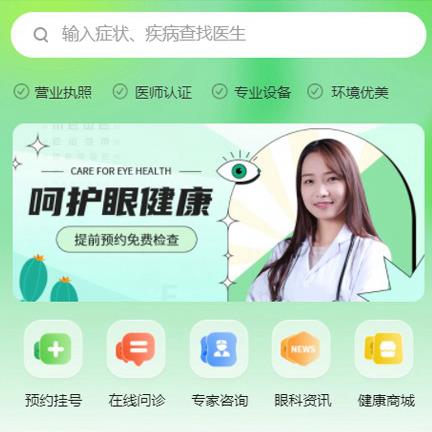曲水眼科医院智慧门店预约会员小程序开发