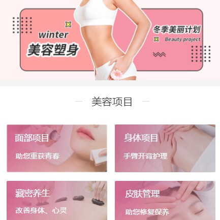 曲水美容塑形小程序开发