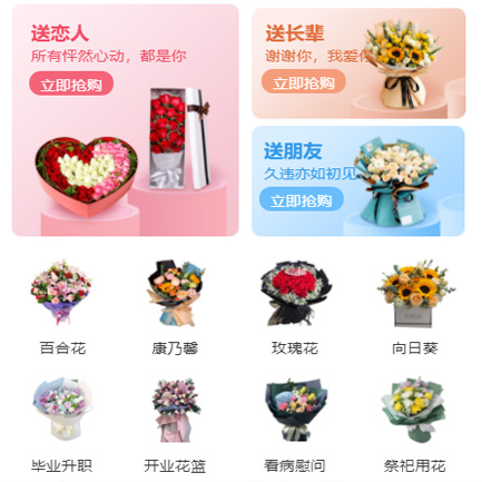曲水鲜花小程序开发