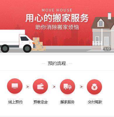 曲水搬家小程序开发