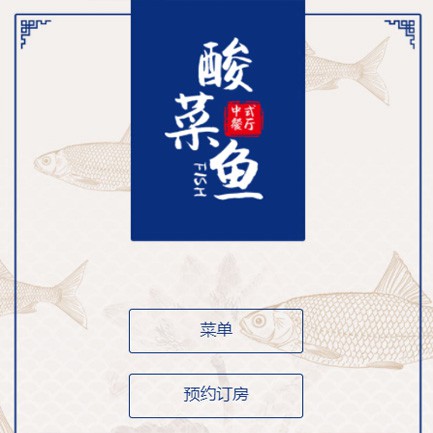 曲水餐饮预订小程序开发