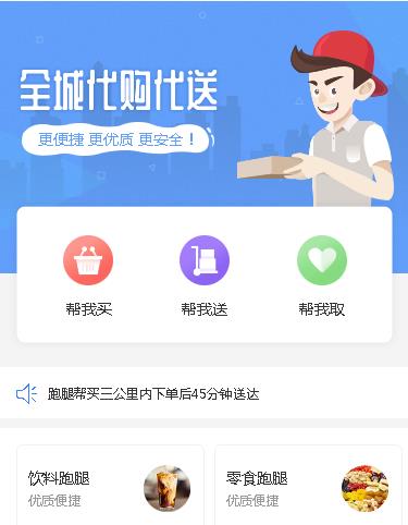 曲水跑腿服务小程序开发