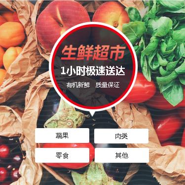 曲水生鲜蔬果小程序开发