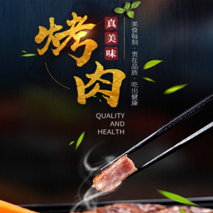 曲水烤肉店商城制作