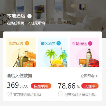 曲水同城酒店优选小程序商城制作