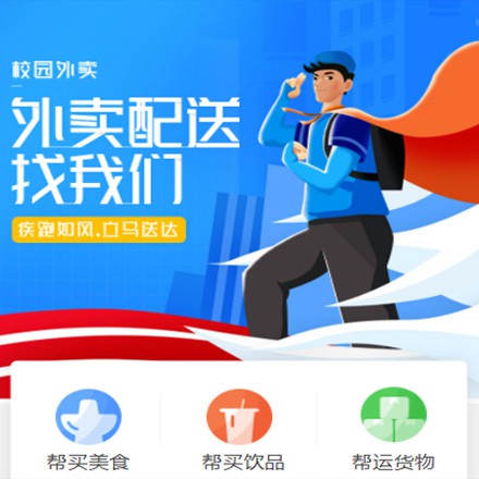曲水校园外卖平台小程序制作