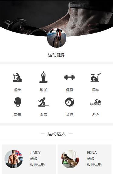 曲水运动健身小程序开发