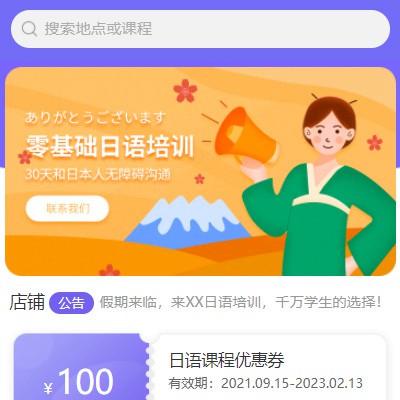 曲水日语培训小程序开发