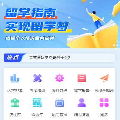 曲水留学指南小程序开发