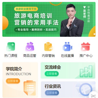 曲水旅行行业电商培训小程序开发