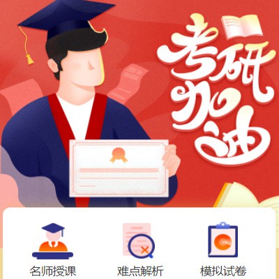 曲水考研模拟答题小程序开发