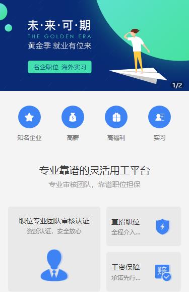 曲水人力资源服务小程序开发