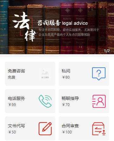 曲水法律服务小程序开发