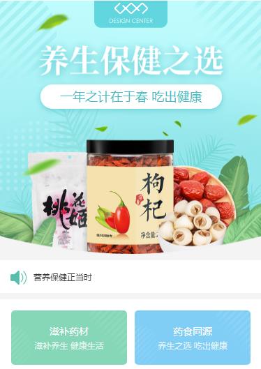 曲水养身保健小程序开发